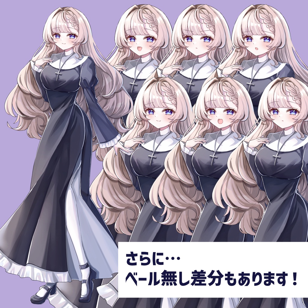 【無料版アリ】シスターの立ち絵