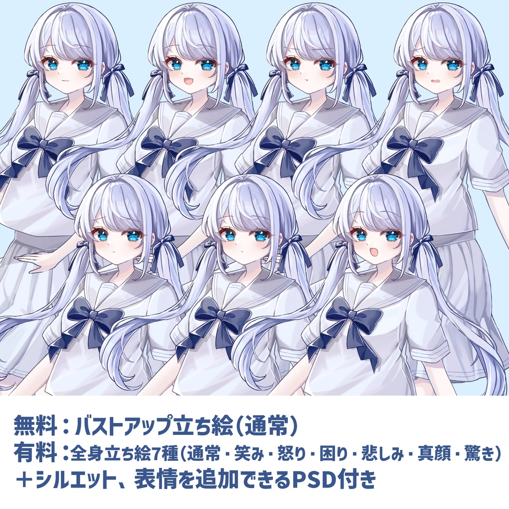 【無料版アリ】セーラー服のツインテ少女の立ち絵