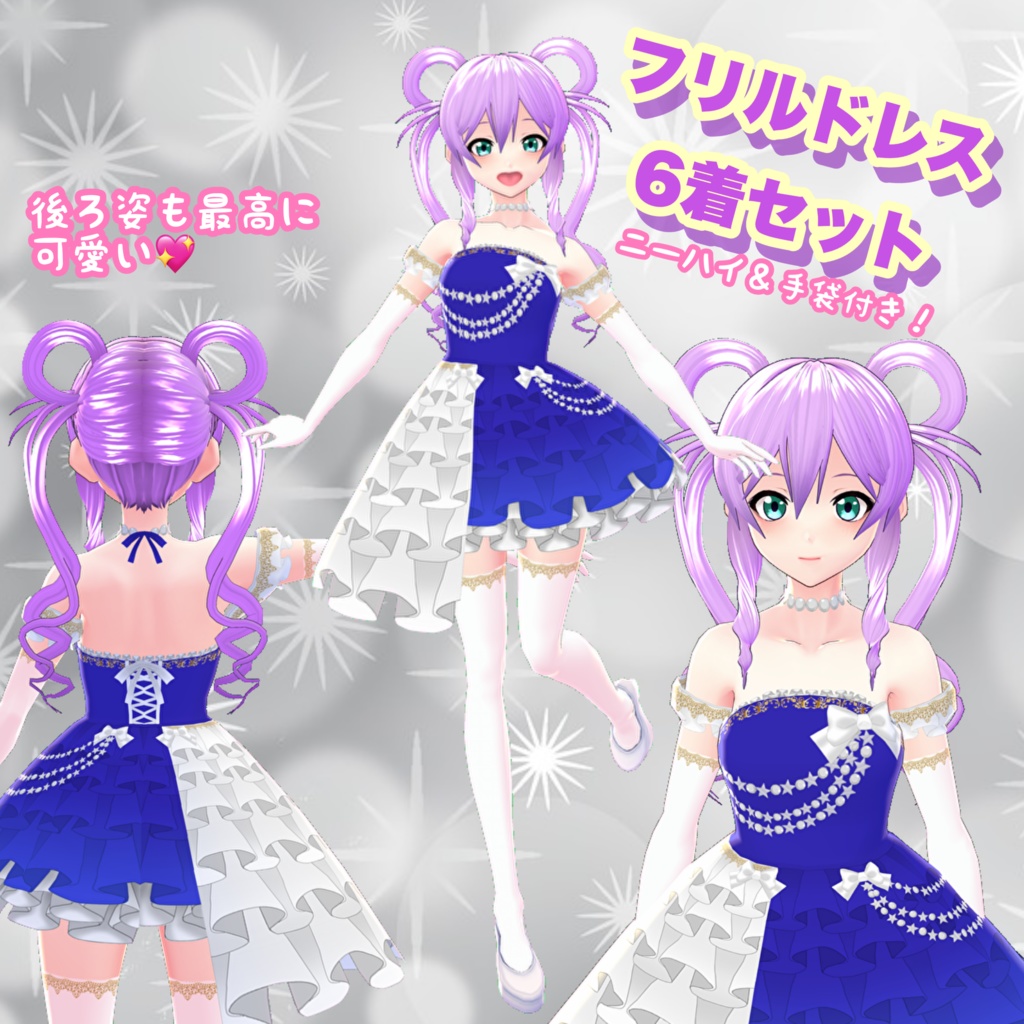 【VRoid】フリルドレス 6着セット