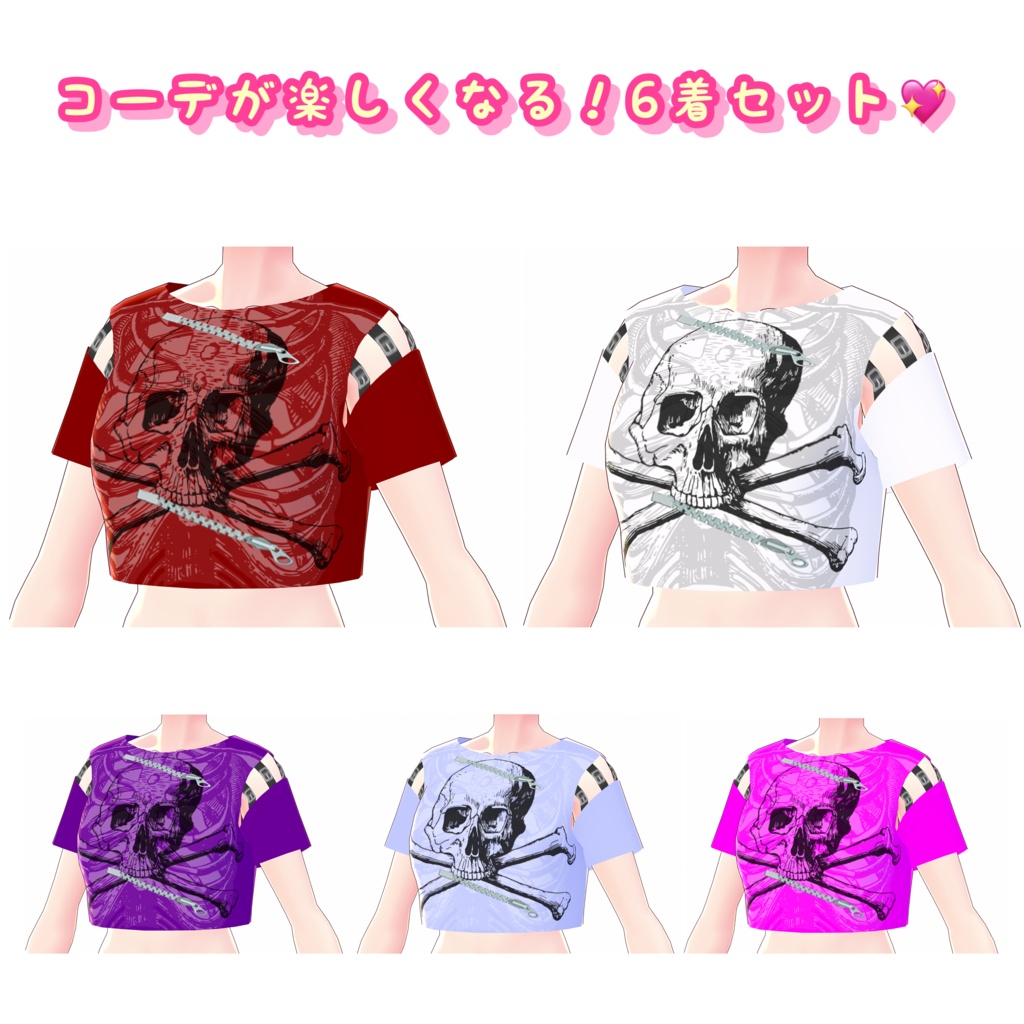 【VRoid】パンクなスカル柄Tシャツ 6着セット