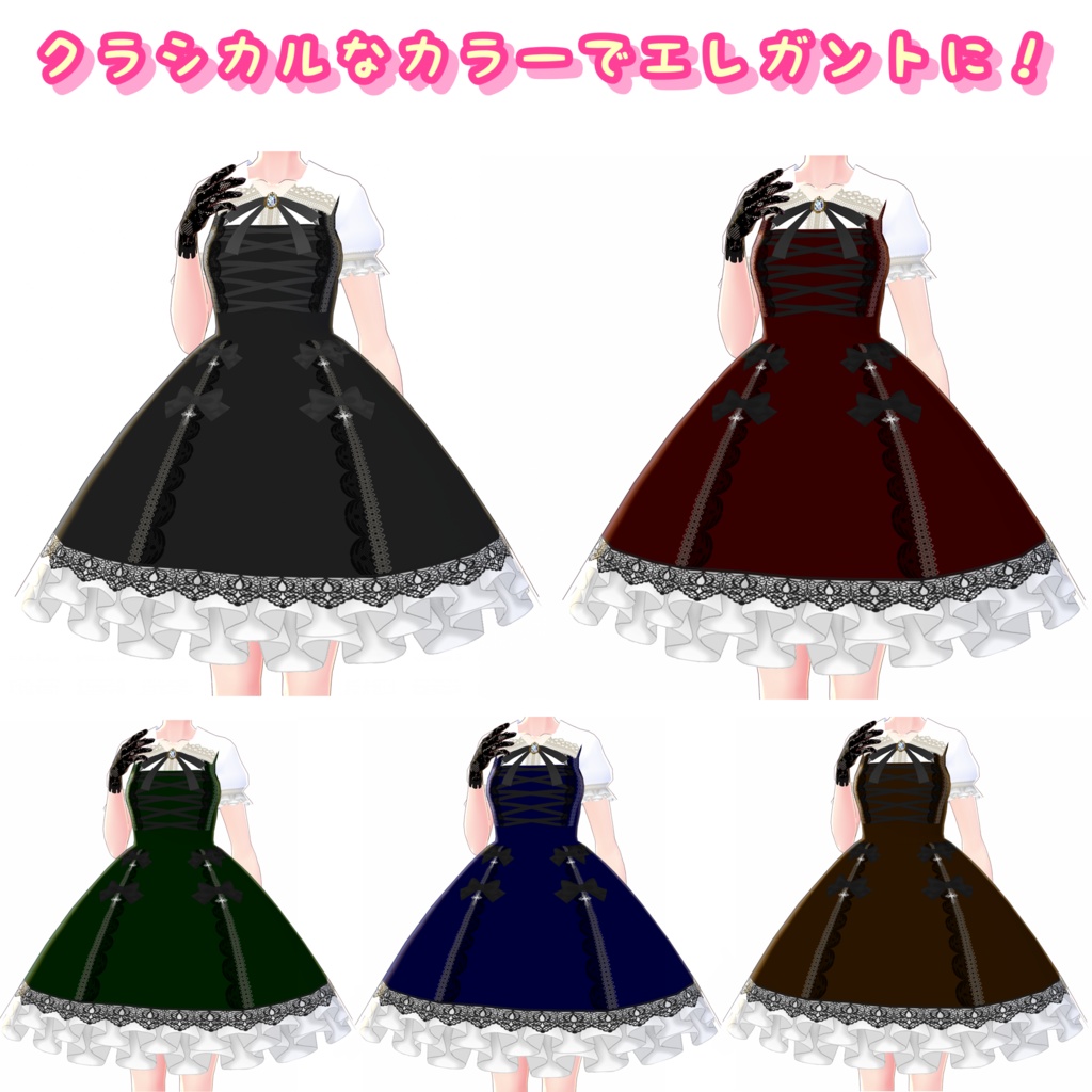 【VRoid】ゴスロリワンピース 6着セット【オマケ付き!】