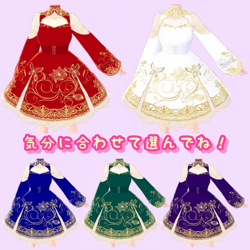【VRoid】チャイナ風ワンピース 6着セット