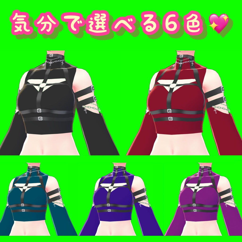 【VRoid】パンク ハーネス トップス 6着セット