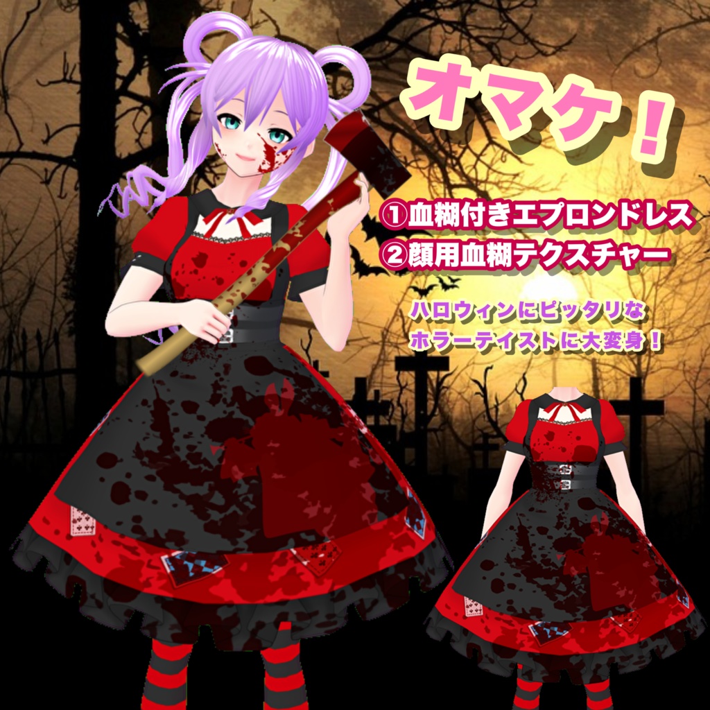 【VRoid】闇堕ちアリスのエプロンドレスセット【オマケ付き!】