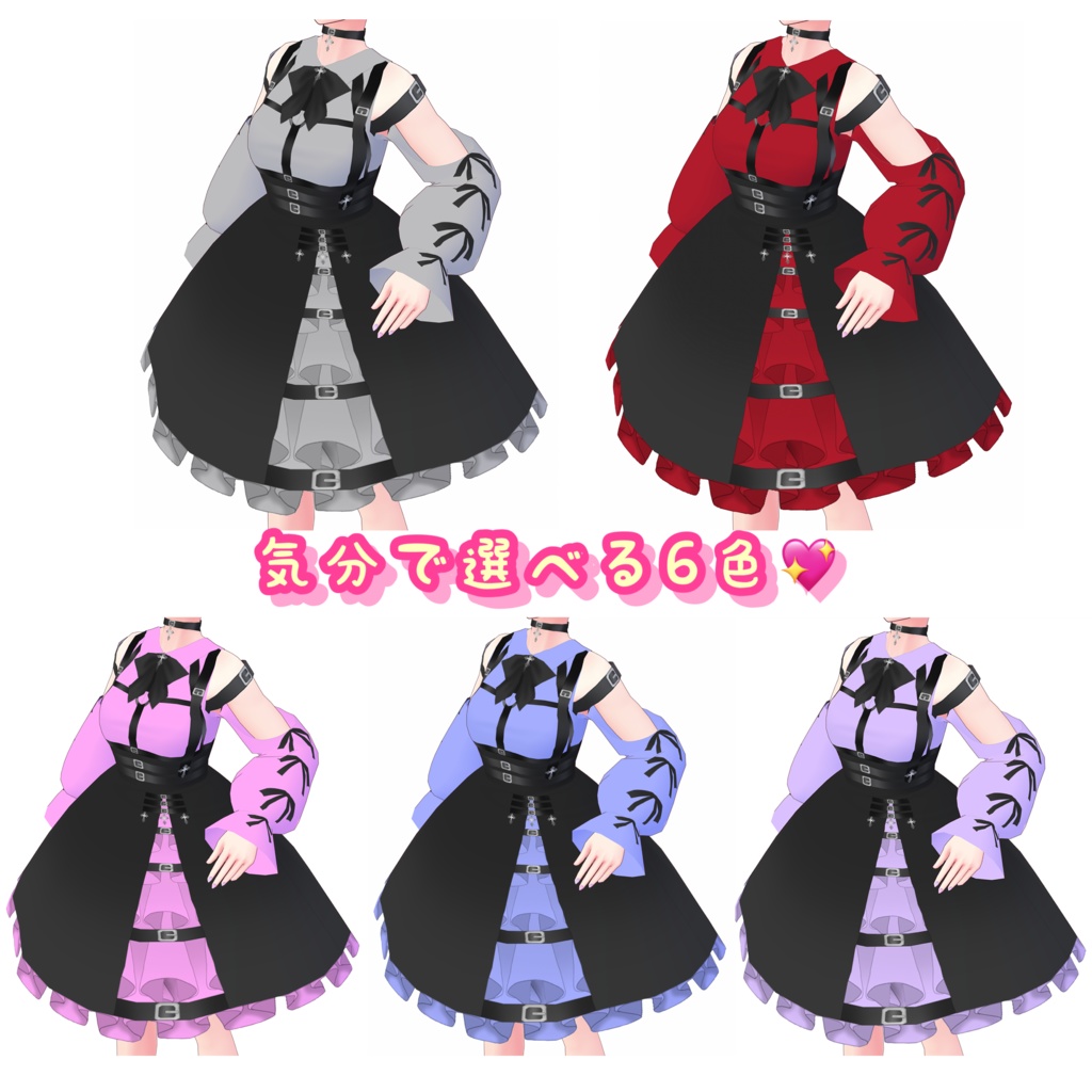 【VRoid】ベルトデザイン ジャンパースカート 6着セット