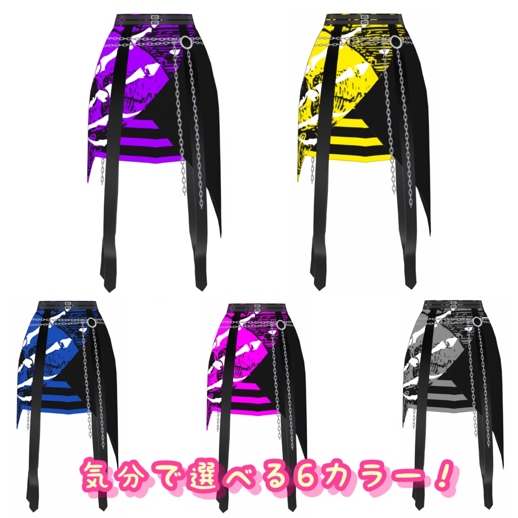 【VRoid】アシンメトリーパンクスカート 6着セット