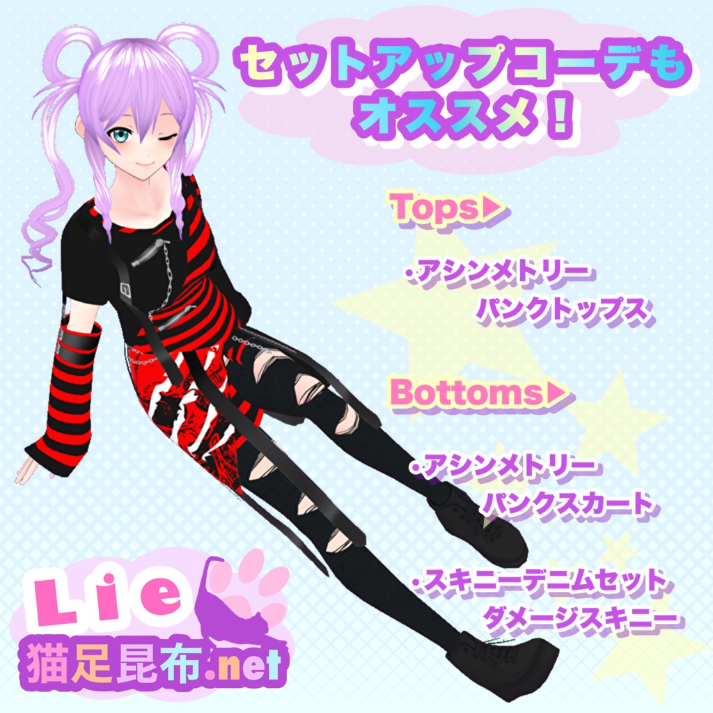 【VRoid】アシンメトリーパンクスカート 6着セット