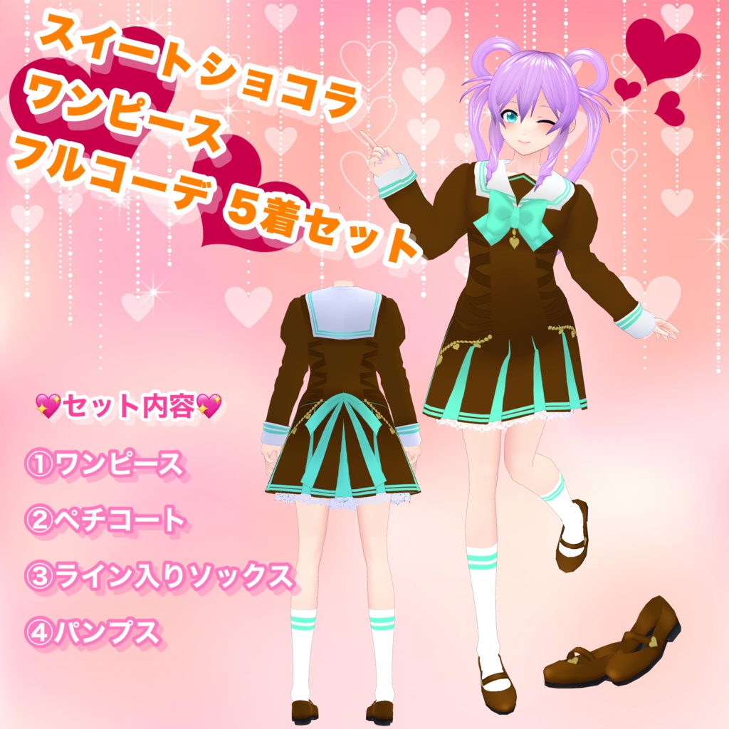 【VRoid】スイートショコラワンピース フルコーデ 5着セット