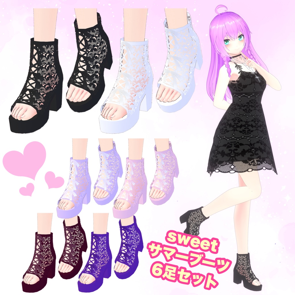 【VRoid】sweetサマーブーツ　6足セット