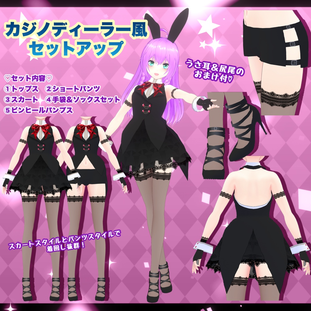 【VRoid】カジノディーラー風 セットアップ