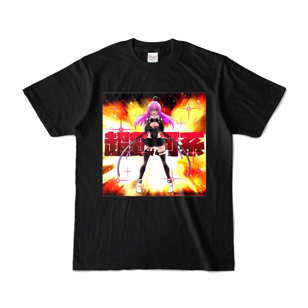 【活動4周年記念グッズ】超銀河系Tシャツ