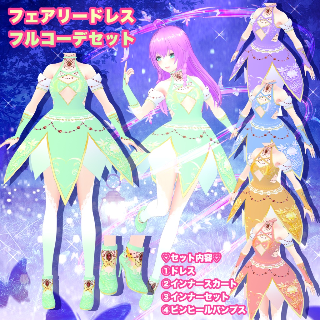 【VRoid】フェアリードレス フルコーデセット
