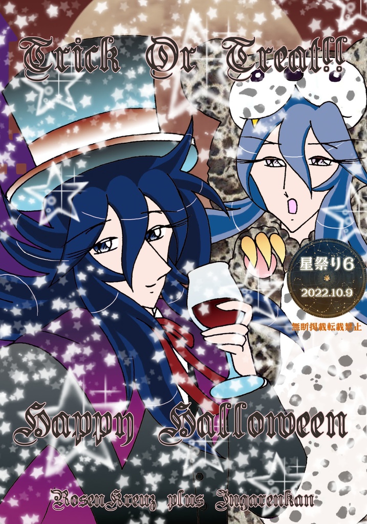 星祭り6ハロウィンブロマイド企画その1