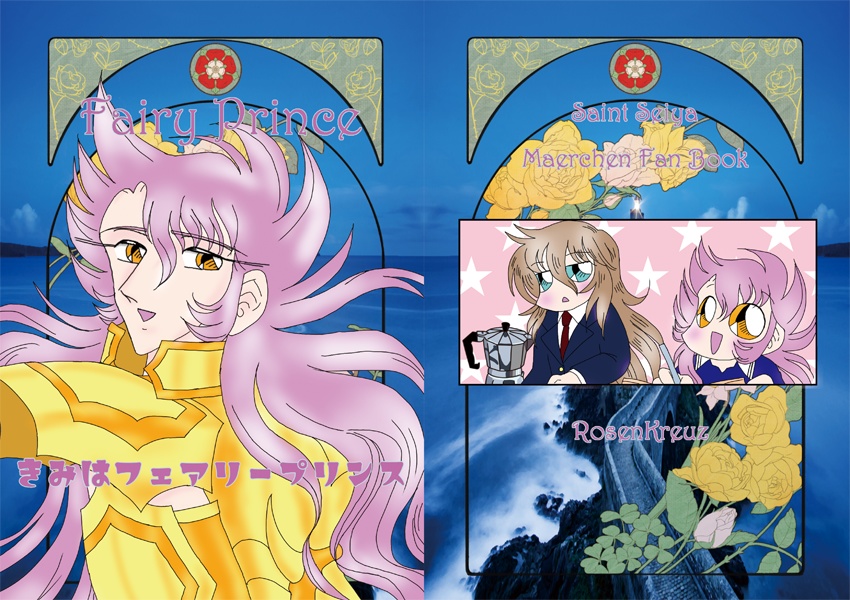 Fairy Prince  きみはフェアリープリンス