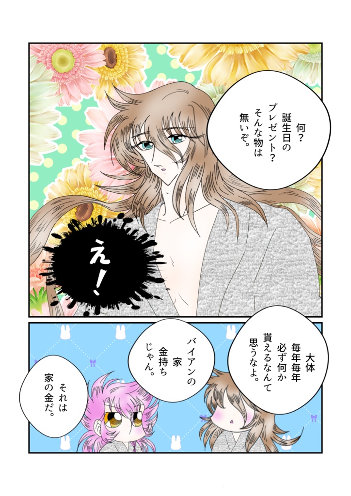 ハニートラップ