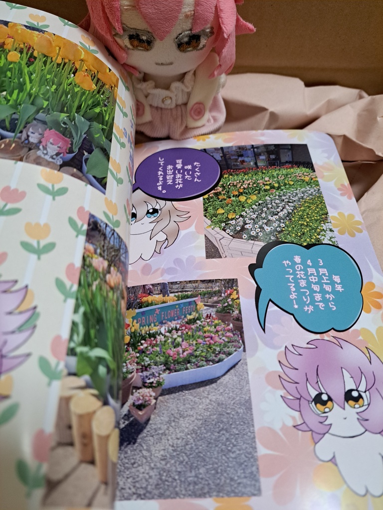 ぬいちゃんのあしかがフラワーパークガイド〜春の花まつり篇〜