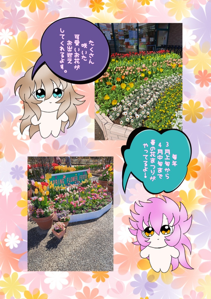 ぬいちゃんのあしかがフラワーパークガイド〜春の花まつり篇〜