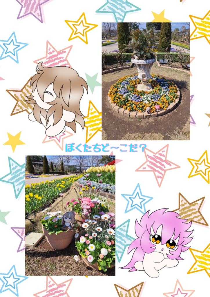 ぬいちゃんのあしかがフラワーパークガイド〜春の花まつり篇〜