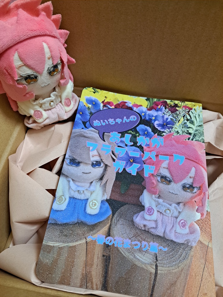ぬいちゃんのあしかがフラワーパークガイド〜春の花まつり篇〜