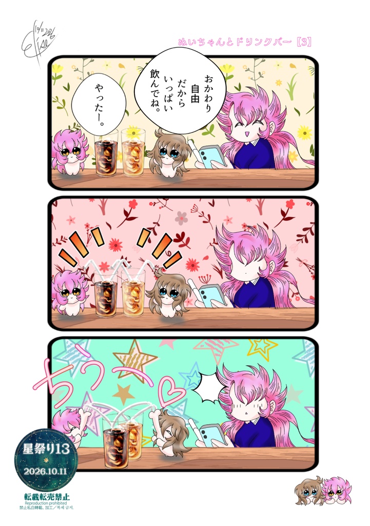 星祭り13ペーパーラリー