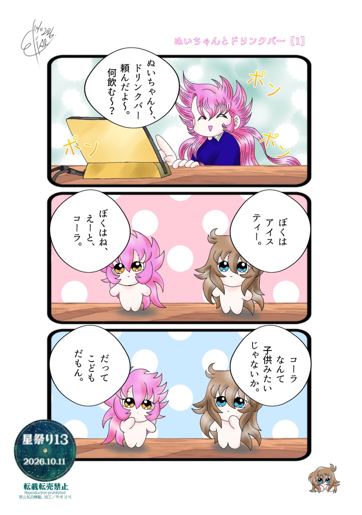 星祭り13ペーパーラリー