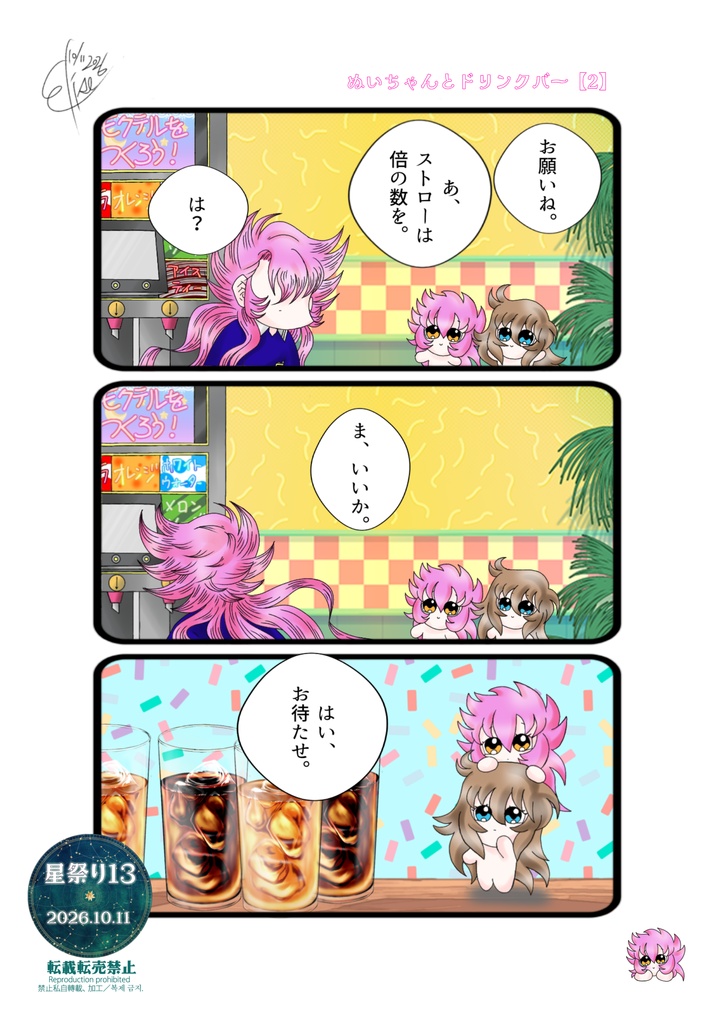 星祭り13ペーパーラリー