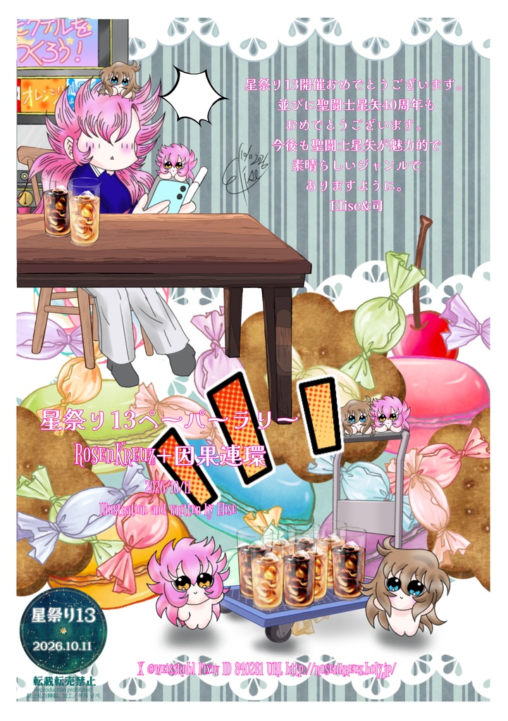 星祭り13ペーパーラリー