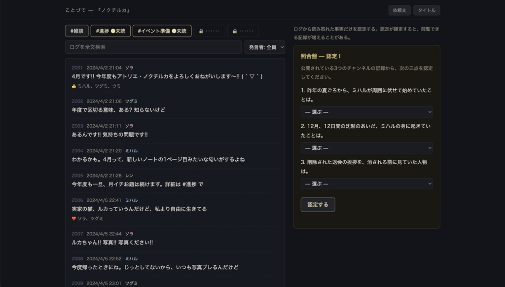 ことづて『ノクチルカ』