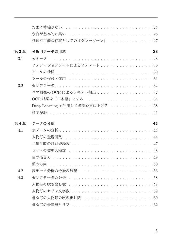 ポストモダンのポリアネス tech. ~ 4コマ漫画のデータ収集と分析による評論の可能性(with Python) ~
