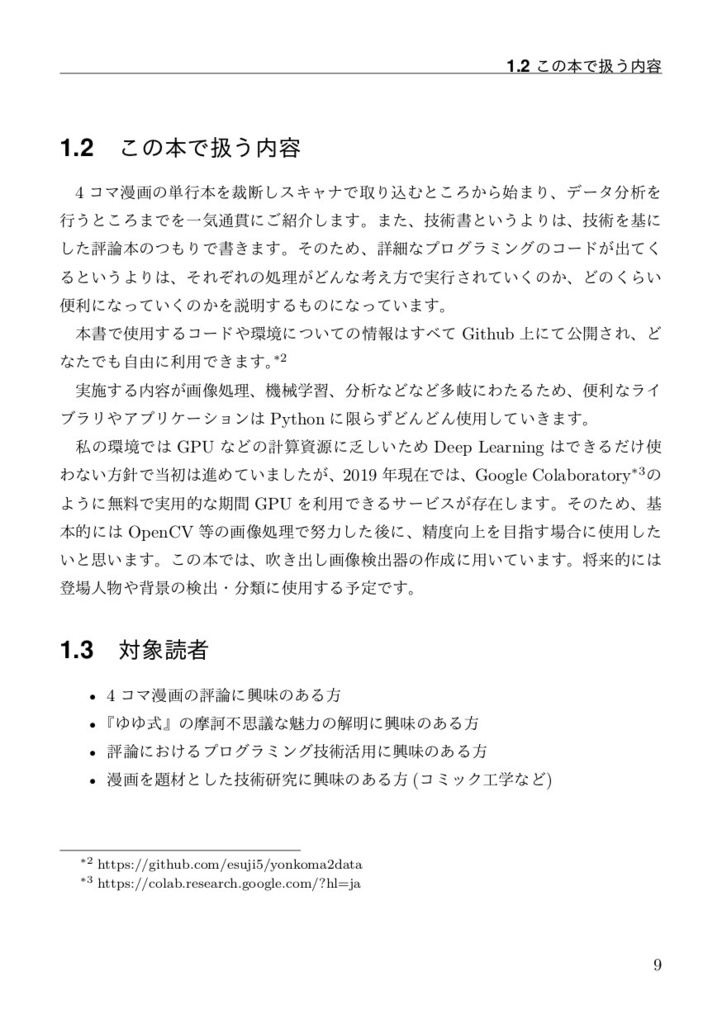 ポストモダンのポリアネス tech. ~ 4コマ漫画のデータ収集と分析による評論の可能性(with Python) ~