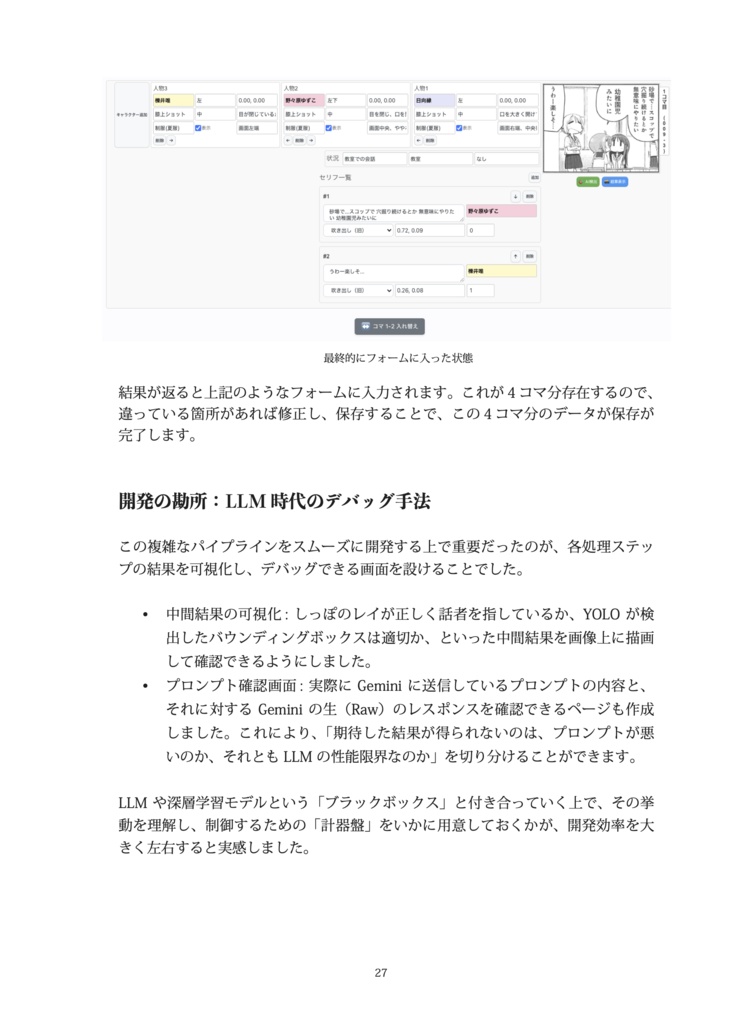 tech. LLMによる4コマ漫画の自動データ化の夢を見る (with 深層学習)