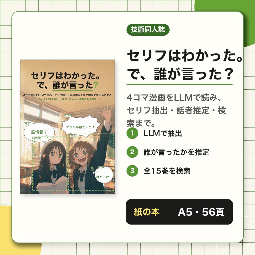 セリフはわかった。で、誰が言った?