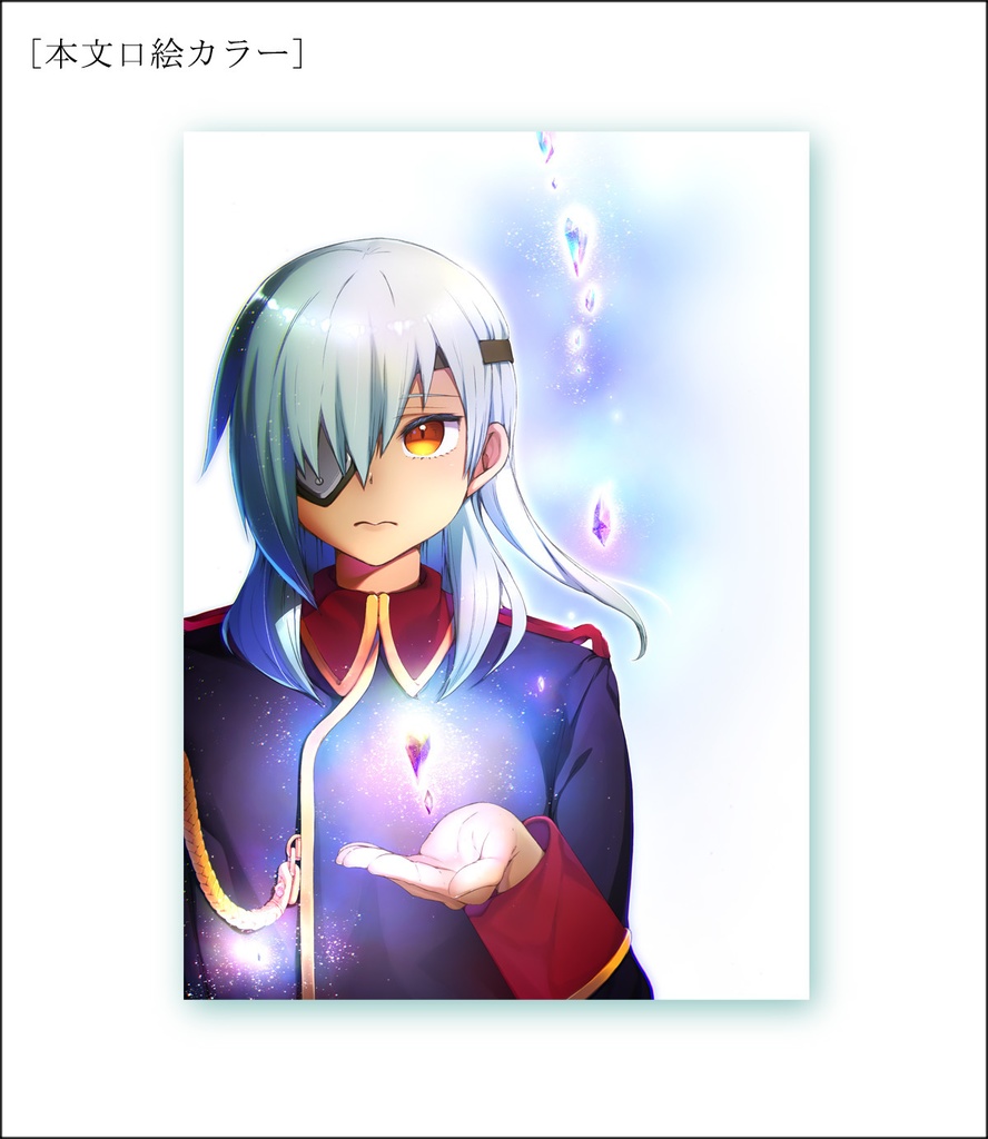 📙2024特典📙 💎『結晶機関』小説同人誌 (文庫サイズの愛蔵版)