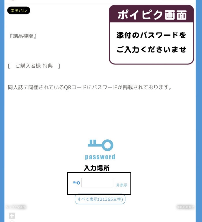 📙2024特典📙 💎『結晶機関』小説同人誌 (文庫サイズの愛蔵版)