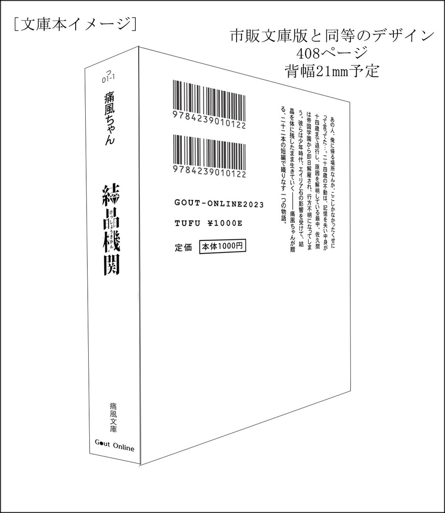 📙2024特典📙 💎『結晶機関』小説同人誌 (文庫サイズの愛蔵版)