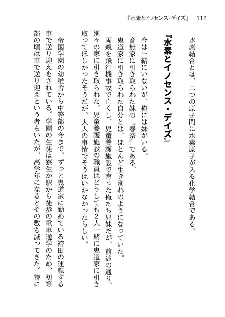 📙2024特典📙 💎『結晶機関』小説同人誌 (文庫サイズの愛蔵版)