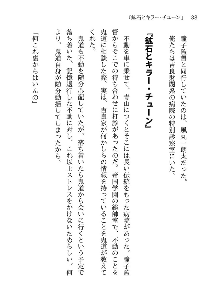 📙2024特典📙 💎『結晶機関』小説同人誌 (文庫サイズの愛蔵版)