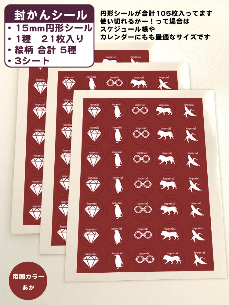 💌帝国レターセット