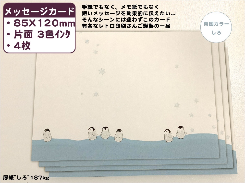 💌帝国レターセット