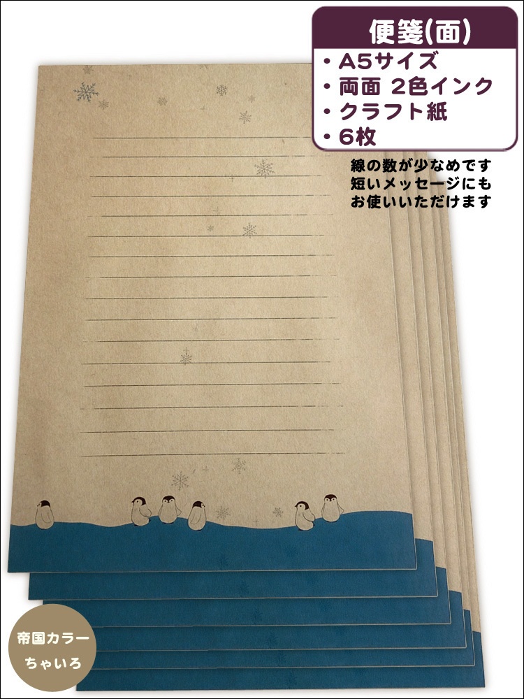 💌帝国レターセット