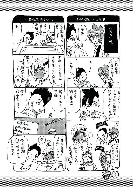 🎍『付き合ってるのナイショなのにバレバレっていう正月を田舎で暮らす不佐久の本』同人誌