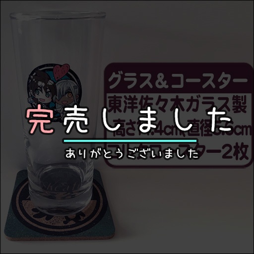 🥂239カフェグラス＆コースター
