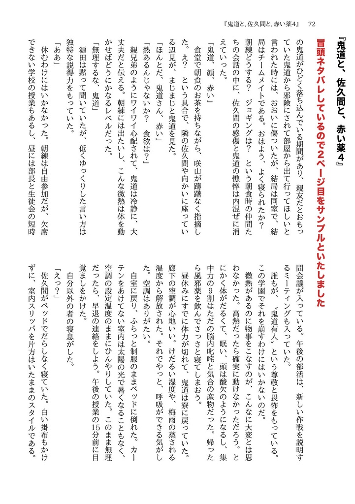 📙2024特典📙 🐧『帝国クレイシュ』🐧小説同人誌🐧