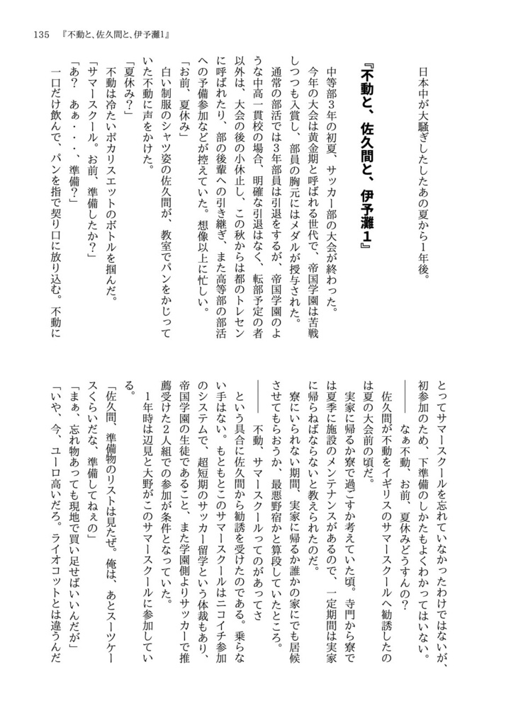 📙2024特典📙 🐧『帝国クレイシュ』🐧小説同人誌🐧