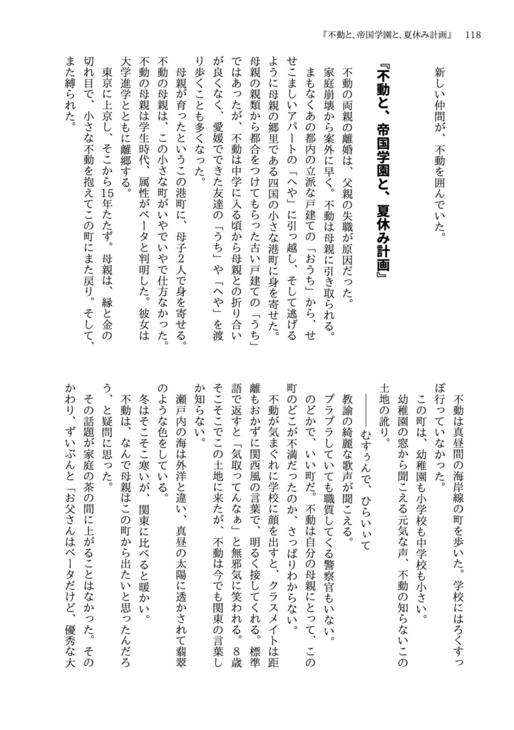 📙2024特典📙 🐧『帝国クレイシュ』🐧小説同人誌🐧