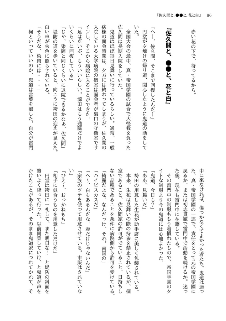 📙2024特典📙 🐧『帝国クレイシュ』🐧小説同人誌🐧