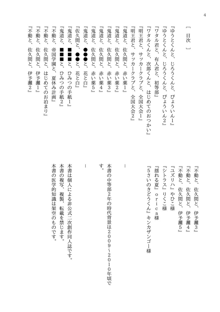 📙2024特典📙 🐧『帝国クレイシュ』🐧小説同人誌🐧