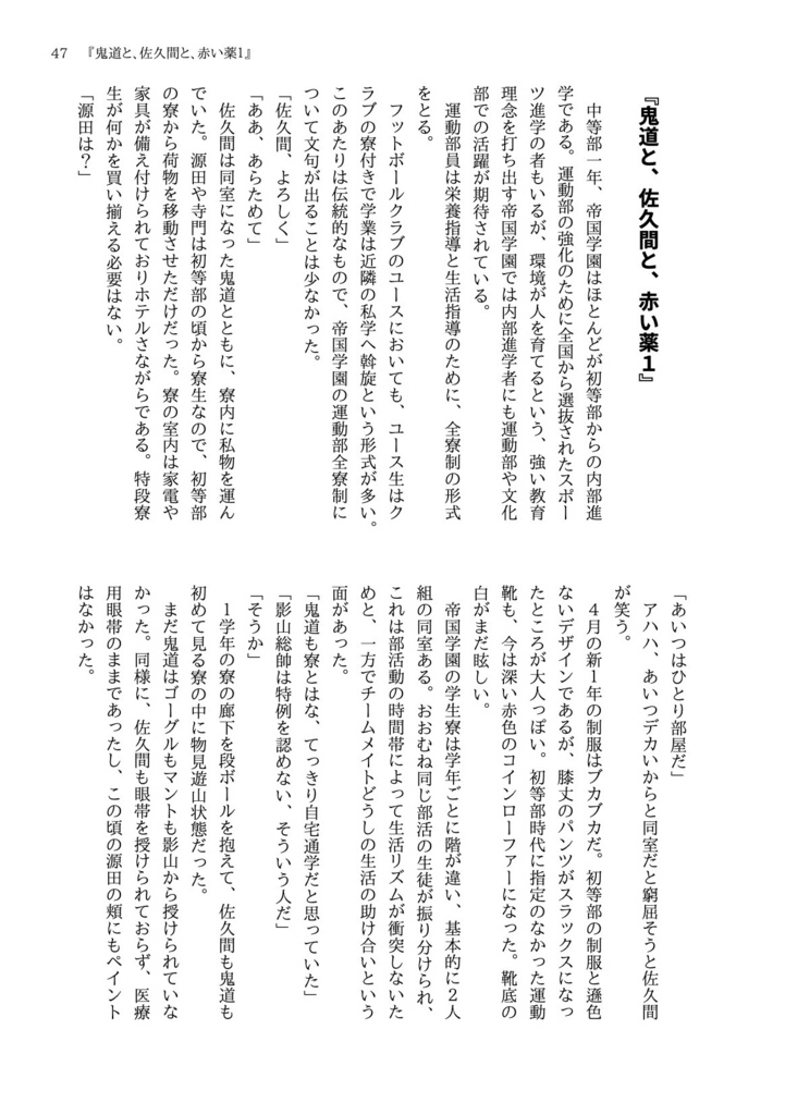 📙2024特典📙 🐧『帝国クレイシュ』🐧小説同人誌🐧