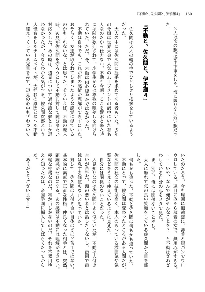 📙2024特典📙 🐧『帝国クレイシュ』🐧小説同人誌🐧