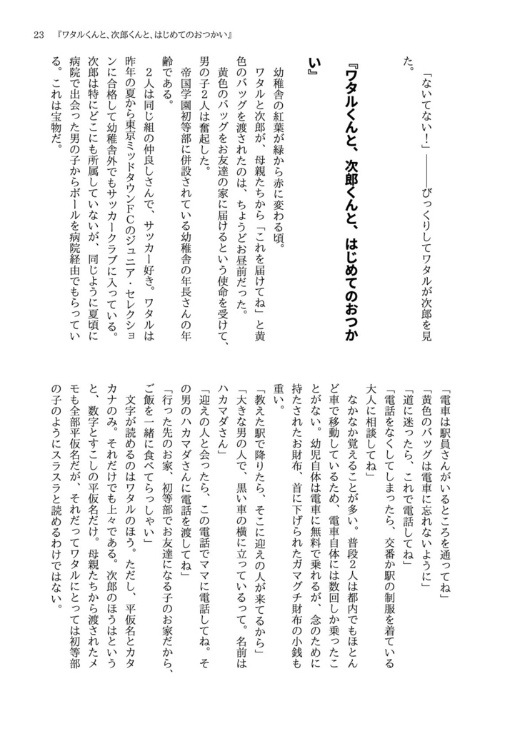 📙2024特典📙 🐧『帝国クレイシュ』🐧小説同人誌🐧